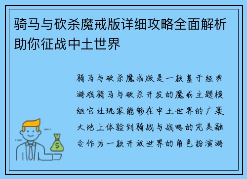 骑马与砍杀魔戒版详细攻略全面解析助你征战中土世界