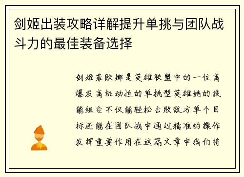 剑姬出装攻略详解提升单挑与团队战斗力的最佳装备选择