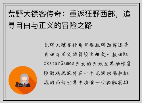 荒野大镖客传奇：重返狂野西部，追寻自由与正义的冒险之路