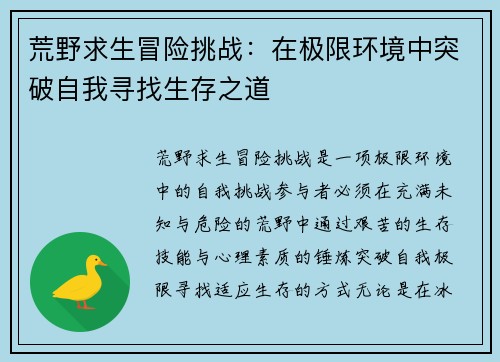 荒野求生冒险挑战：在极限环境中突破自我寻找生存之道