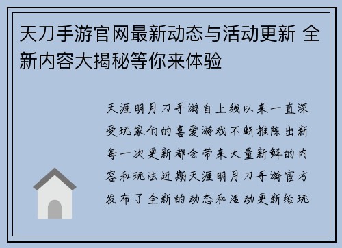 天刀手游官网最新动态与活动更新 全新内容大揭秘等你来体验
