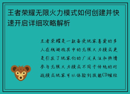 王者荣耀无限火力模式如何创建并快速开启详细攻略解析 王者荣耀无限火力模式如何创建并快速开启详细攻略解析