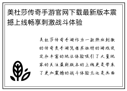 美杜莎传奇手游官网下载最新版本震撼上线畅享刺激战斗体验 美杜莎传奇手游官网下载最新版本震撼上线畅享刺激战斗体验